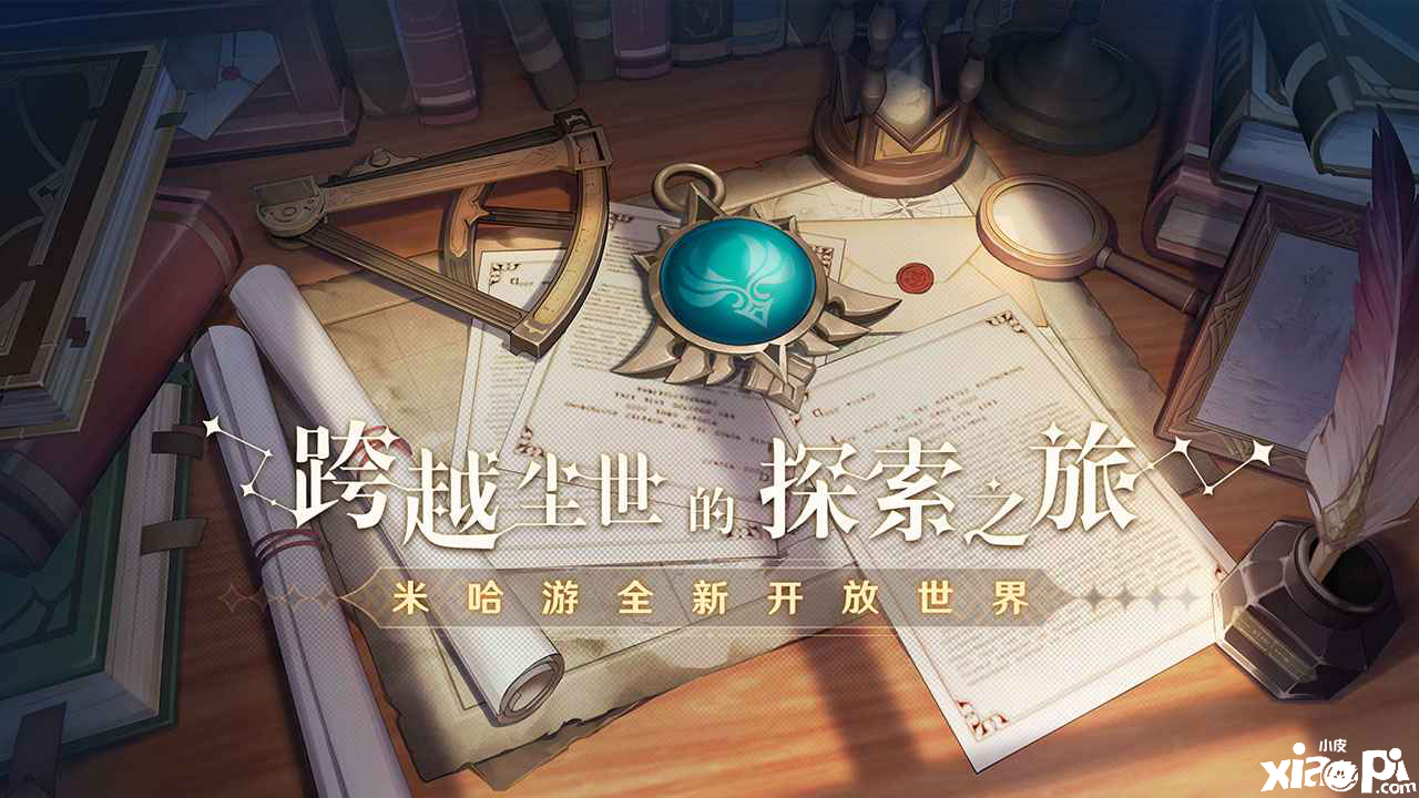 《原神》2.1新版本前瞻:玩家能获取多少原石