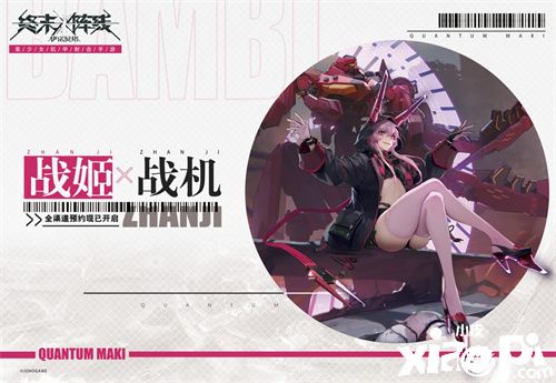 《终末阵线:伊诺贝塔》全渠道预约今日开启