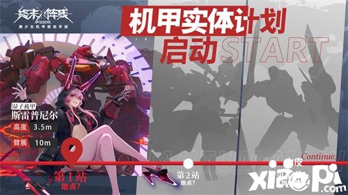 《终末阵线:伊诺贝塔》全渠道预约今日开启