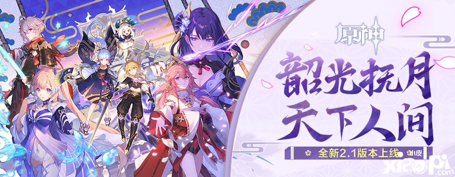 《原神》全新版本上线,全新活动玩法陆续开放