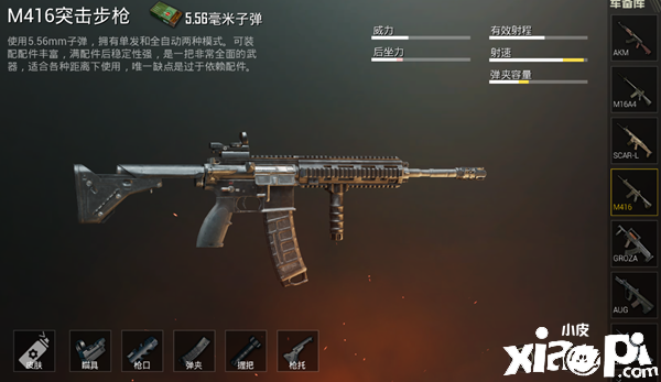 和平精英中的M416的配件应该如何装配?