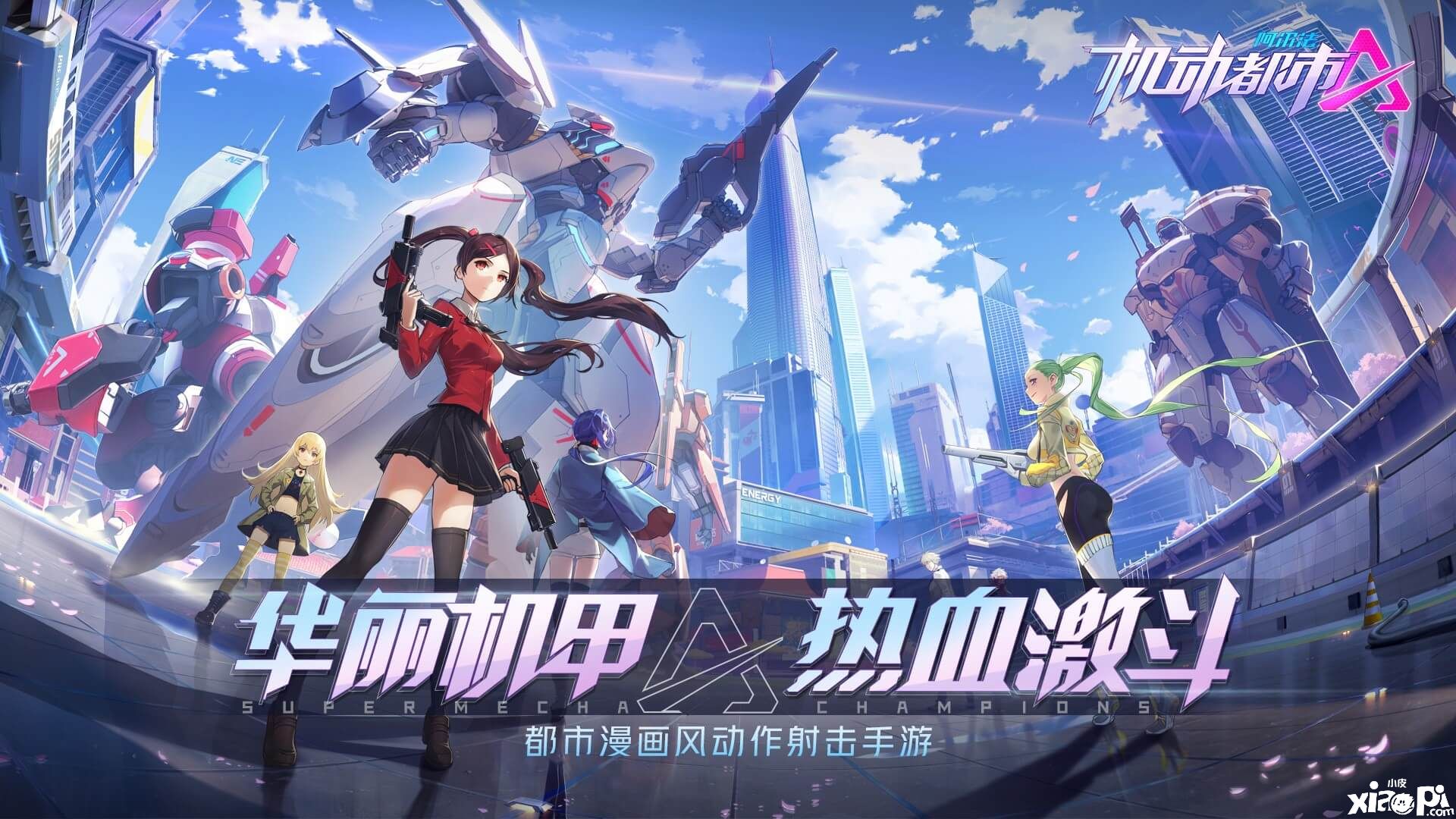 漫画开学季!《机动都市阿尔法》陪你迎接新学期