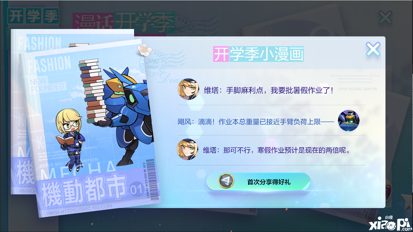 漫画开学季!《机动都市阿尔法》陪你迎接新学期