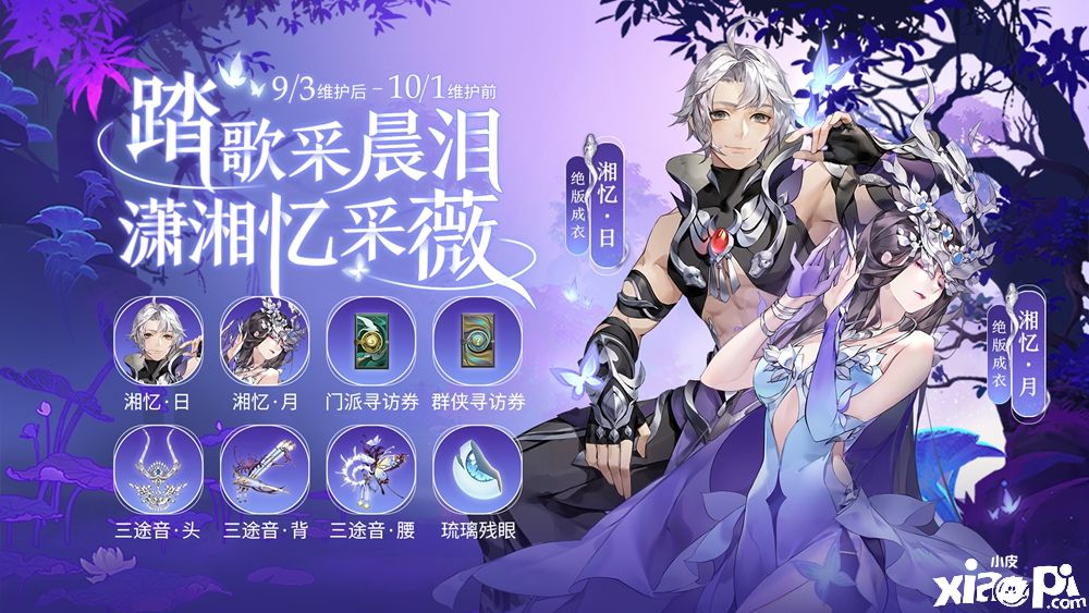 《剑网3指尖江湖》五毒主题外观“湘忆”抢先看