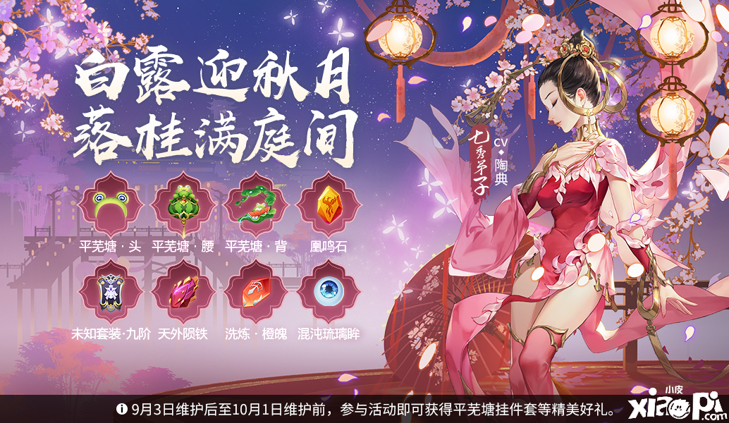 《剑网3指尖江湖》五毒主题外观“湘忆”抢先看