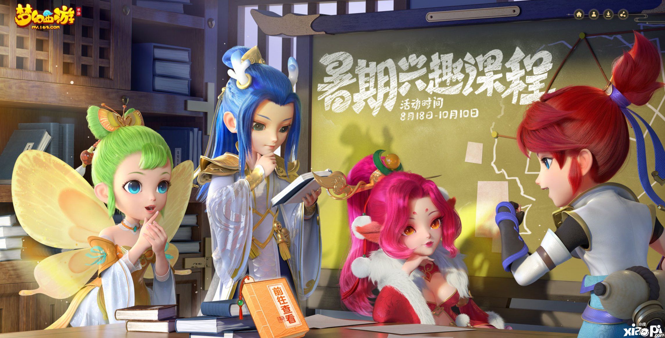 玩转暑假!《梦幻西游》手游暑期兴趣班火热进行中