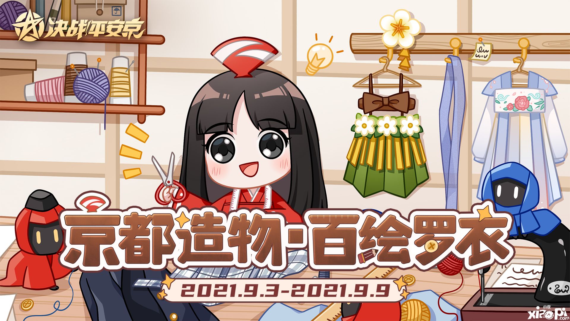 《决战!平安京》式神皮肤设计大赛投票通道开启