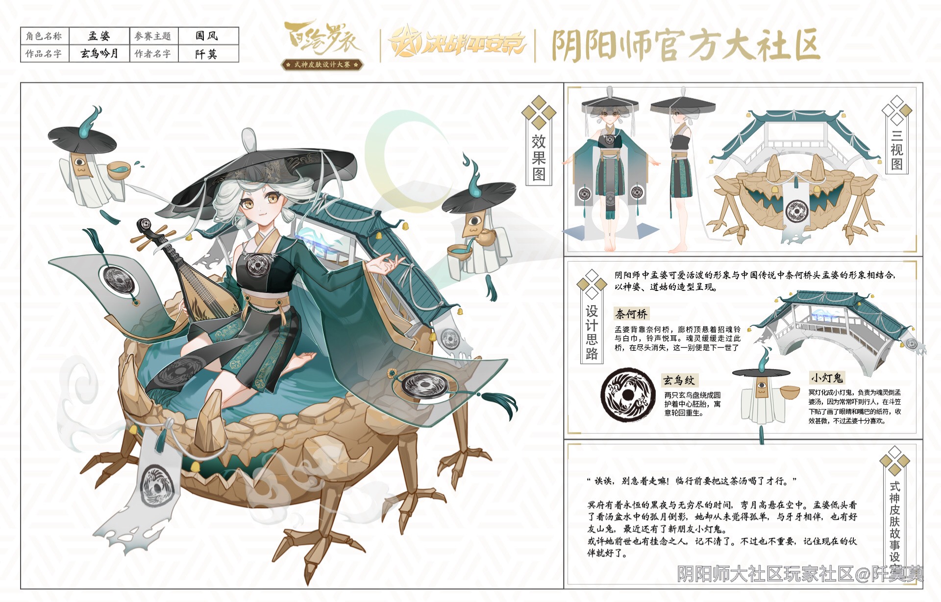 《决战!平安京》式神皮肤设计大赛投票通道开启