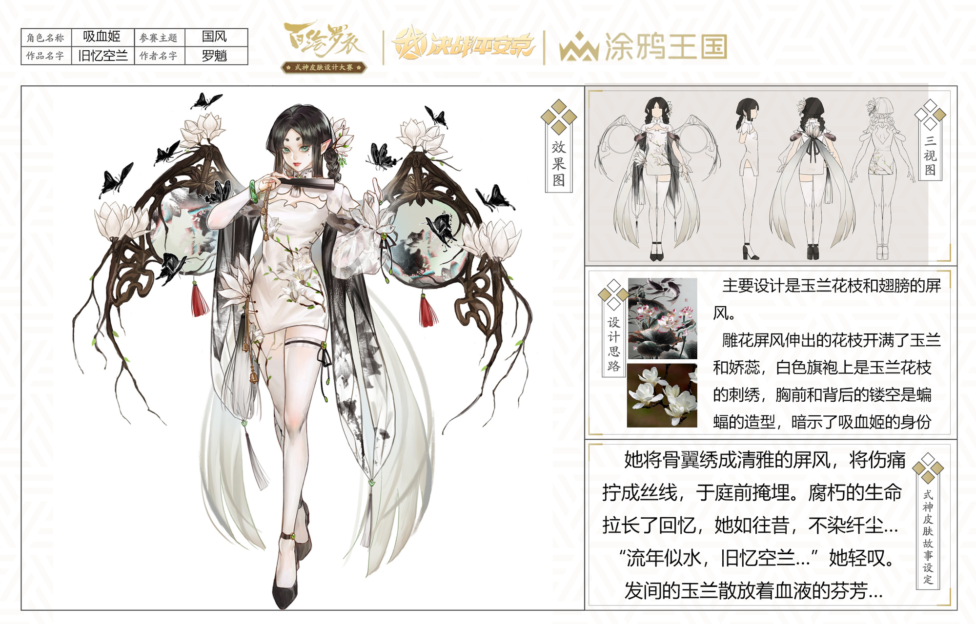《决战!平安京》式神皮肤设计大赛投票通道开启