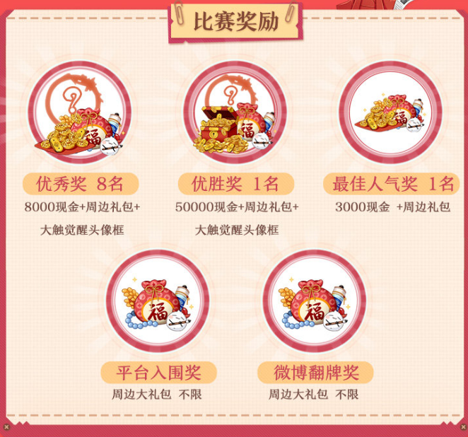 《决战!平安京》式神皮肤设计大赛投票通道开启