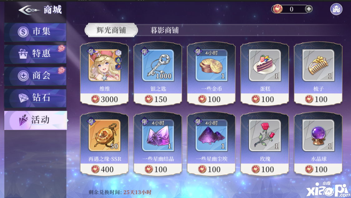 《月神的迷宫》势力战活动“维维小姐大危机”来袭