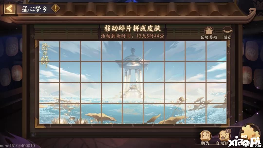 莲心梦乡,《阴阳师》全新结界皮肤拼图活动上线
