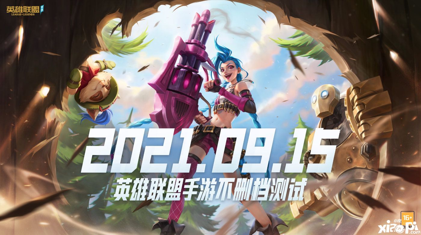 《英雄联盟》手游9月15日全平台开启不删档测试