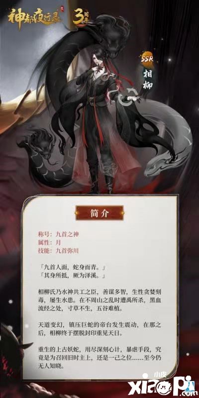三周年庆典风云聚变!《神都夜行录》上古神妖集结