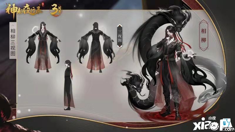三周年庆典风云聚变!《神都夜行录》上古神妖集结