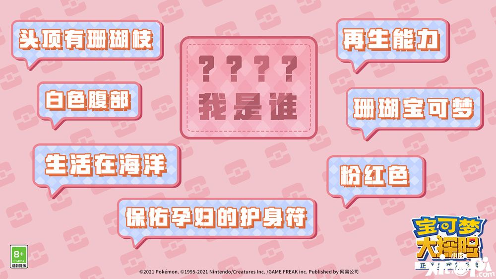 《宝可梦大探险》新世代宝可梦