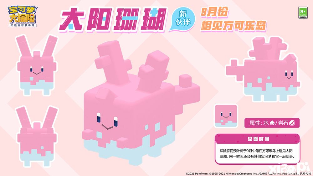 《宝可梦大探险》新世代宝可梦