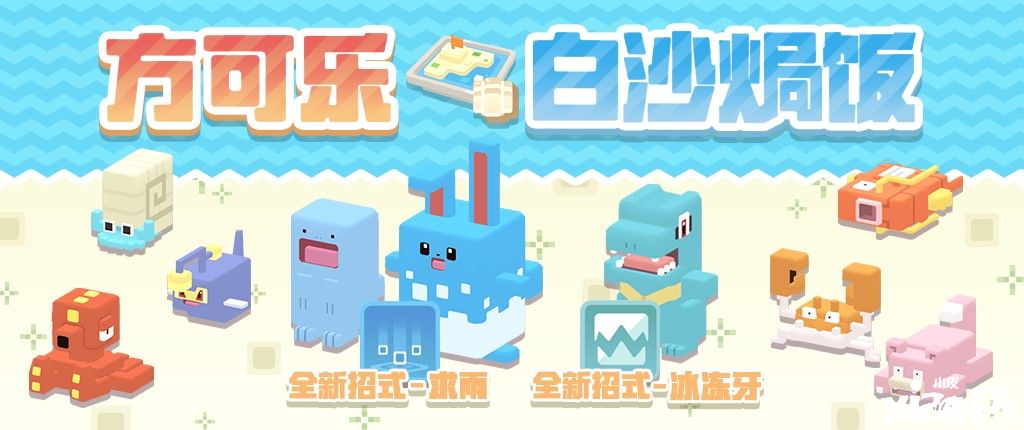 《宝可梦大探险》新世代宝可梦