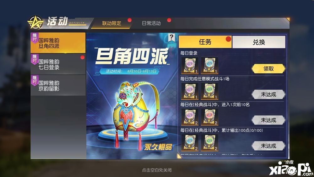 京韵国潮!《荒野行动》x北京京剧院2期联动开启