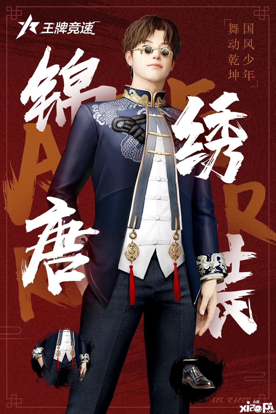 国风之采!《王牌竞速》全新时装“锦绣唐装”首发