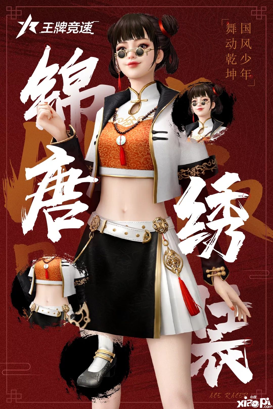 国风之采!《王牌竞速》全新时装“锦绣唐装”首发