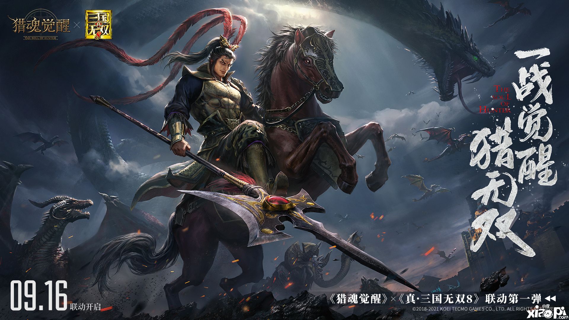 《猎魂觉醒》X《真·三国无双8》重磅联动最新情报