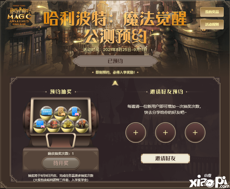 《哈利波特:魔法觉醒》9月9日上线!来这里免下载