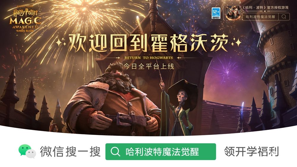 霍格沃茨开学啦!《哈利波特:魔法觉醒》全平台上线