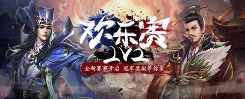 《三国杀OL》线上赛事欢乐开场,挑战赢好礼
