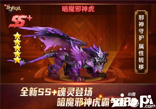 《新斗罗大陆》全新SS+魂灵“暗魔邪神虎”登场