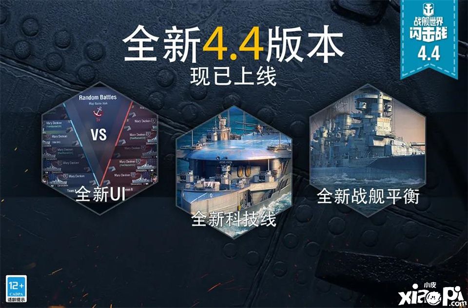 《战舰世界:闪击战》全新4.4版本重磅上线