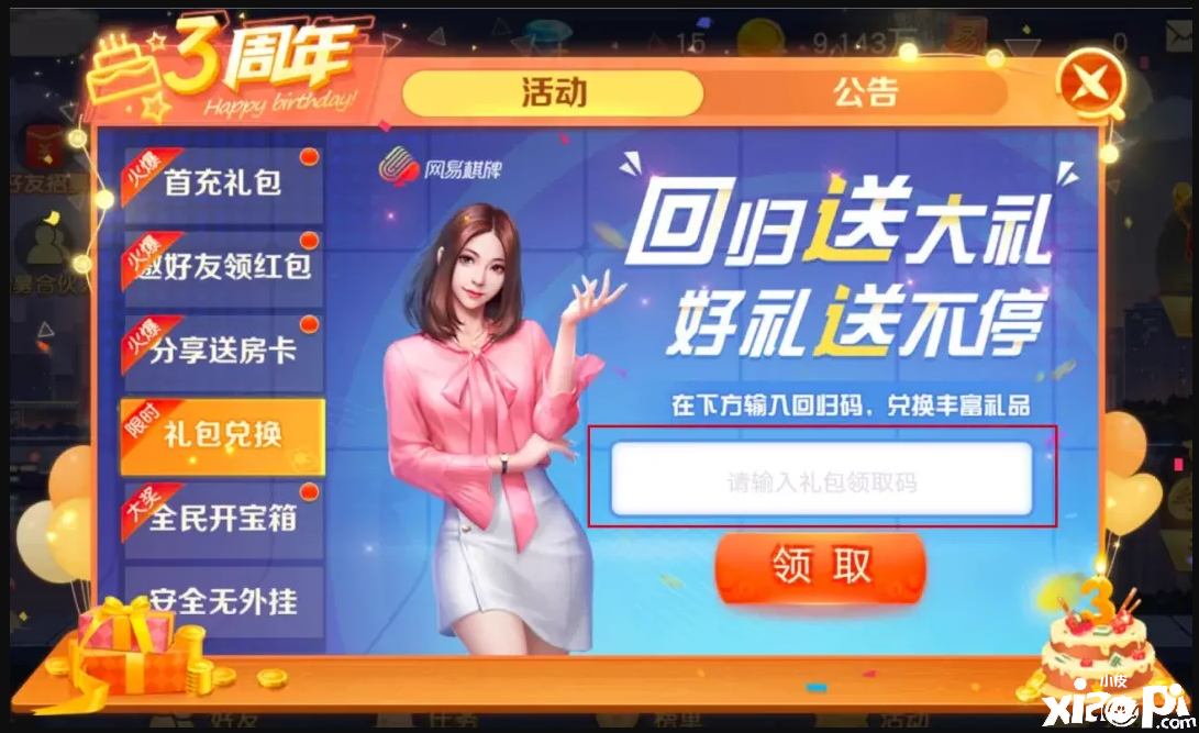 《网易棋牌》教师节福利来袭,更有实用教学大放送