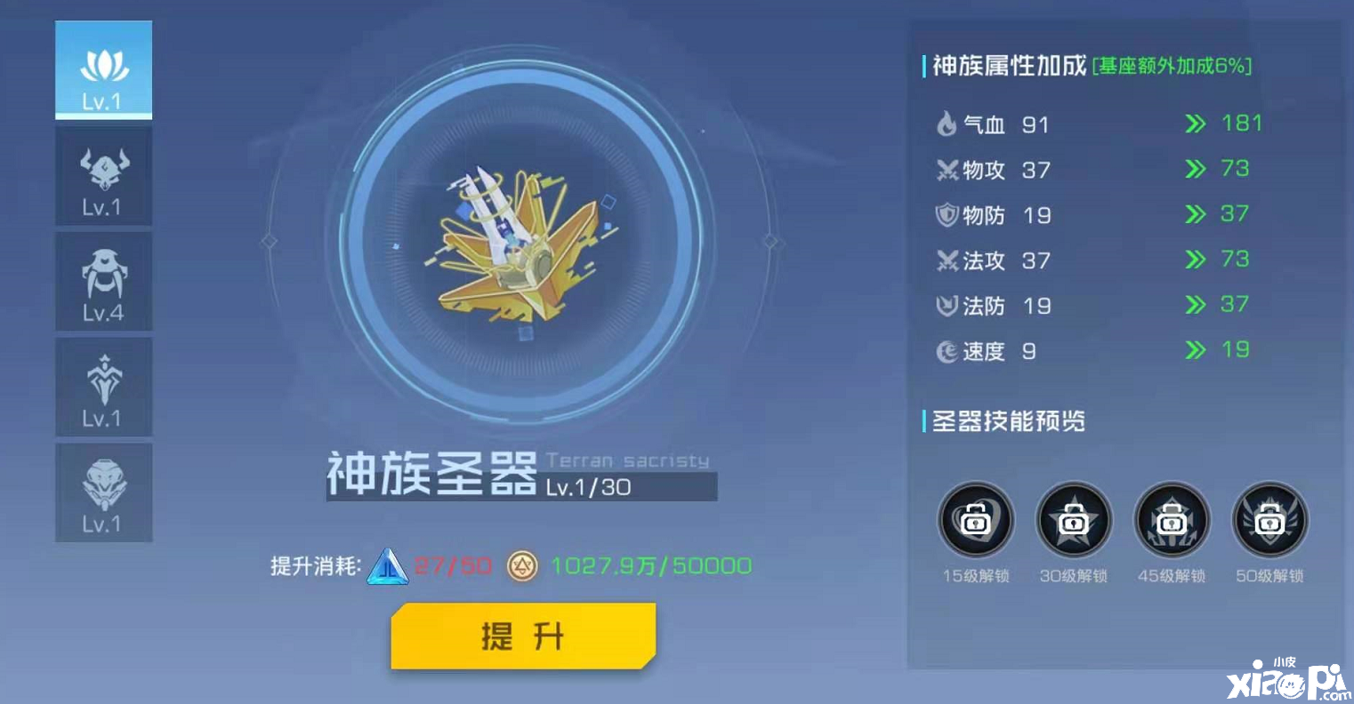 双生幻想:神族圣器有哪些属性加成?