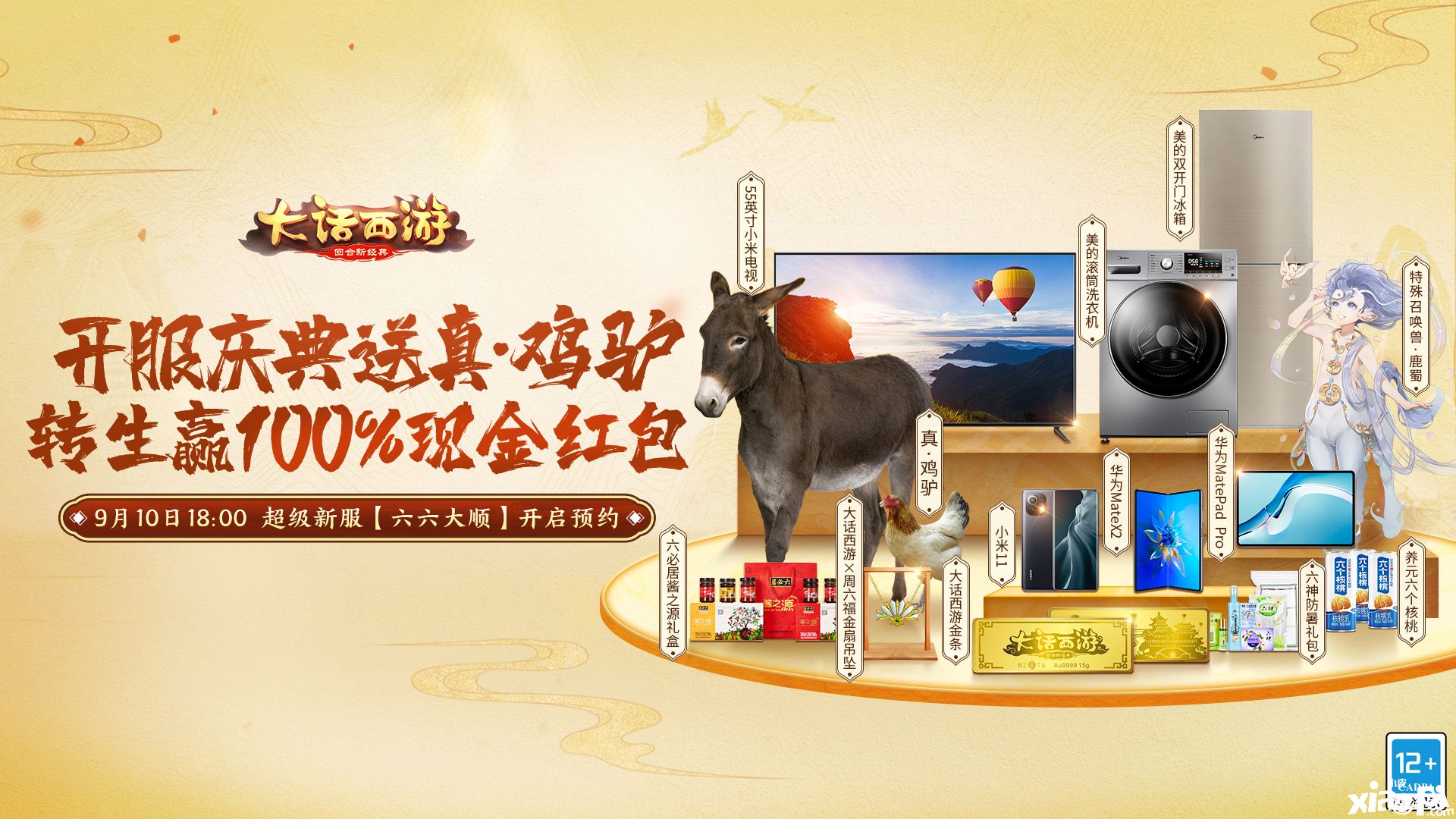 黄金仙器亮相!《大话西游》手游六周年庆典开启