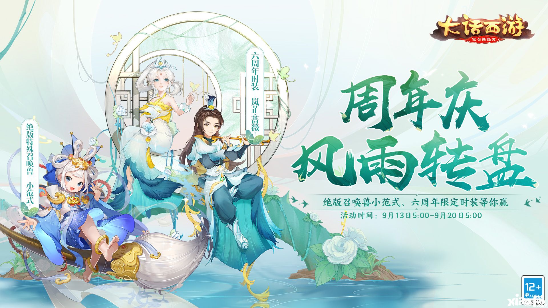 黄金仙器亮相!《大话西游》手游六周年庆典开启