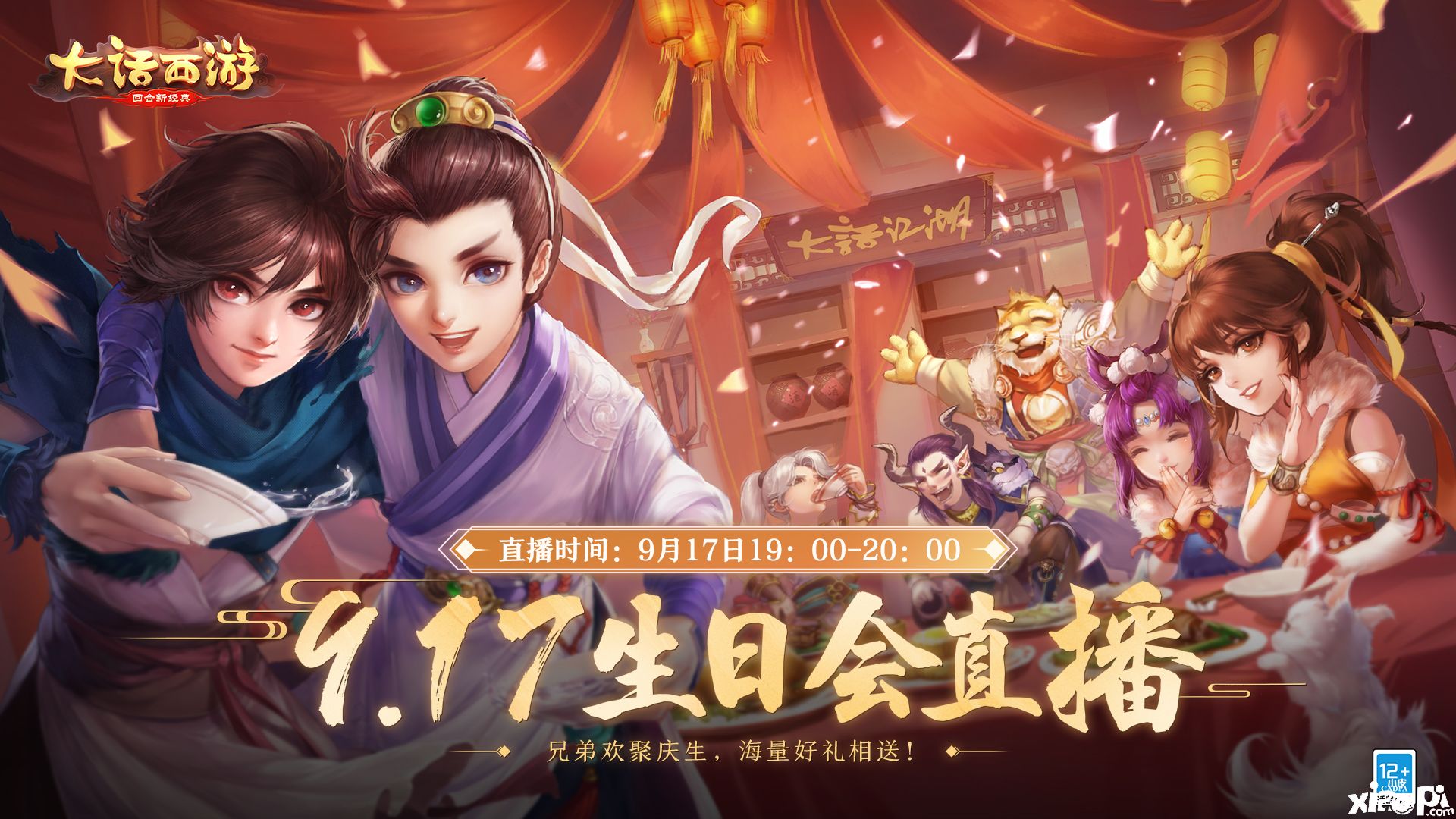 黄金仙器亮相!《大话西游》手游六周年庆典开启