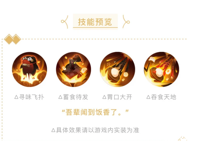 阴阳师觉醒后的饭笥技能怎么样?阴阳师饭笥技能偏输出