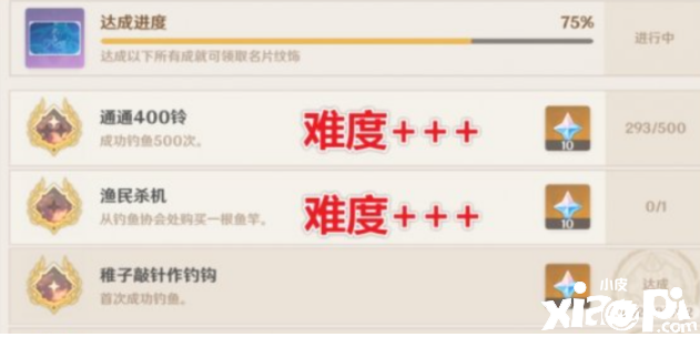 原神中钓鱼成就比较难完成的是什么?