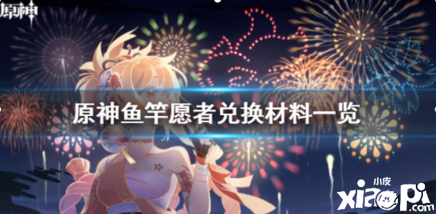 原神璃月鱼竿要怎么才可以得到?