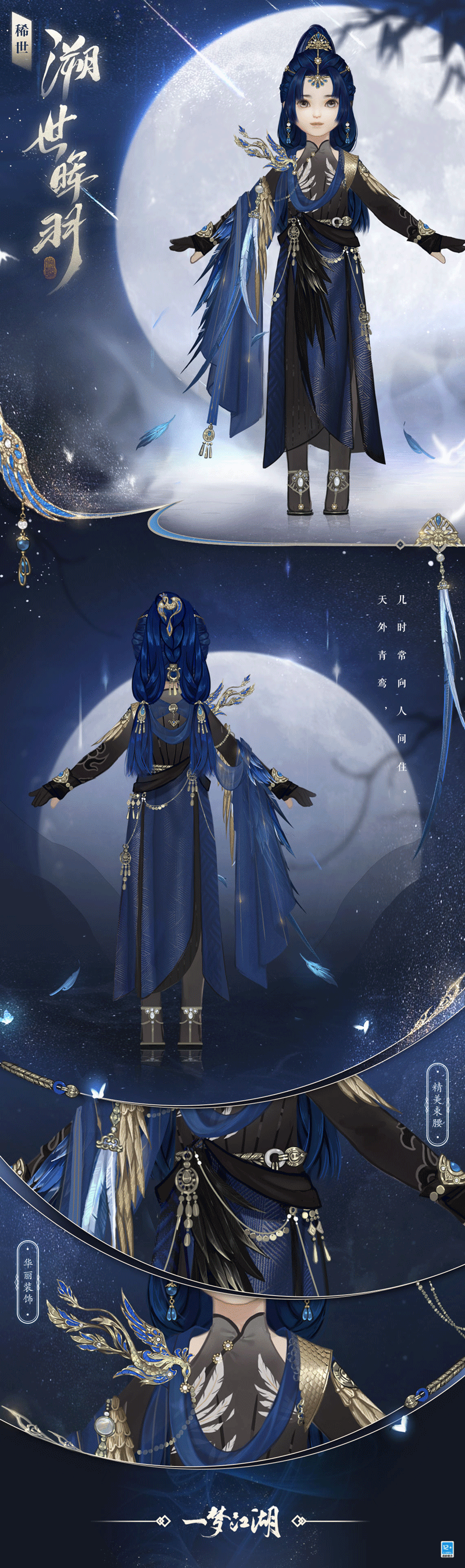 华裳秋宴!《一梦江湖》稀世时装“溯世晖羽”登场
