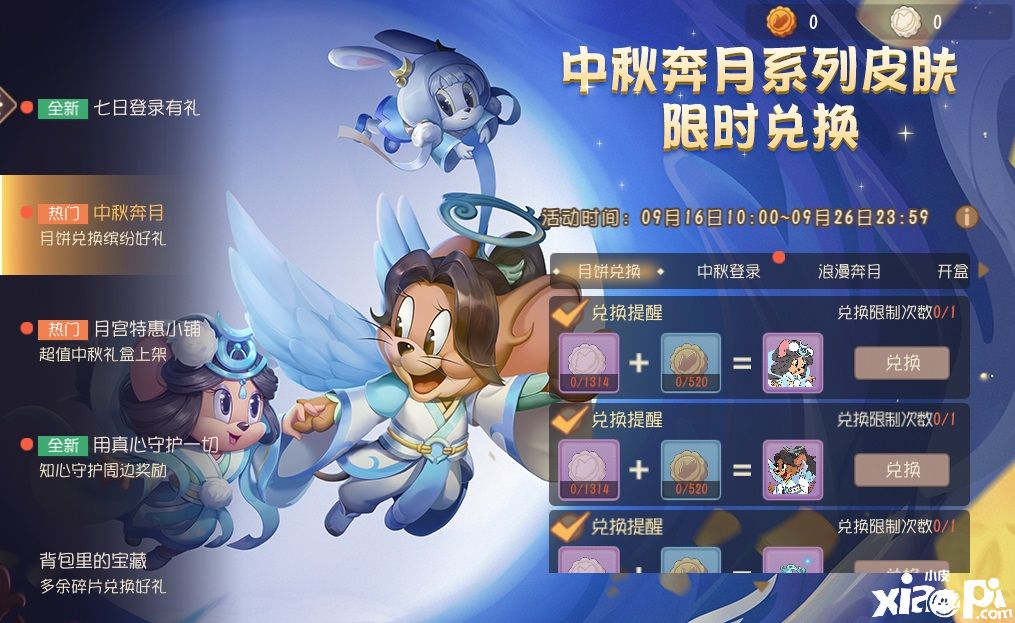 《猫和老鼠》手游中秋奔月系列全新皮肤今日上线