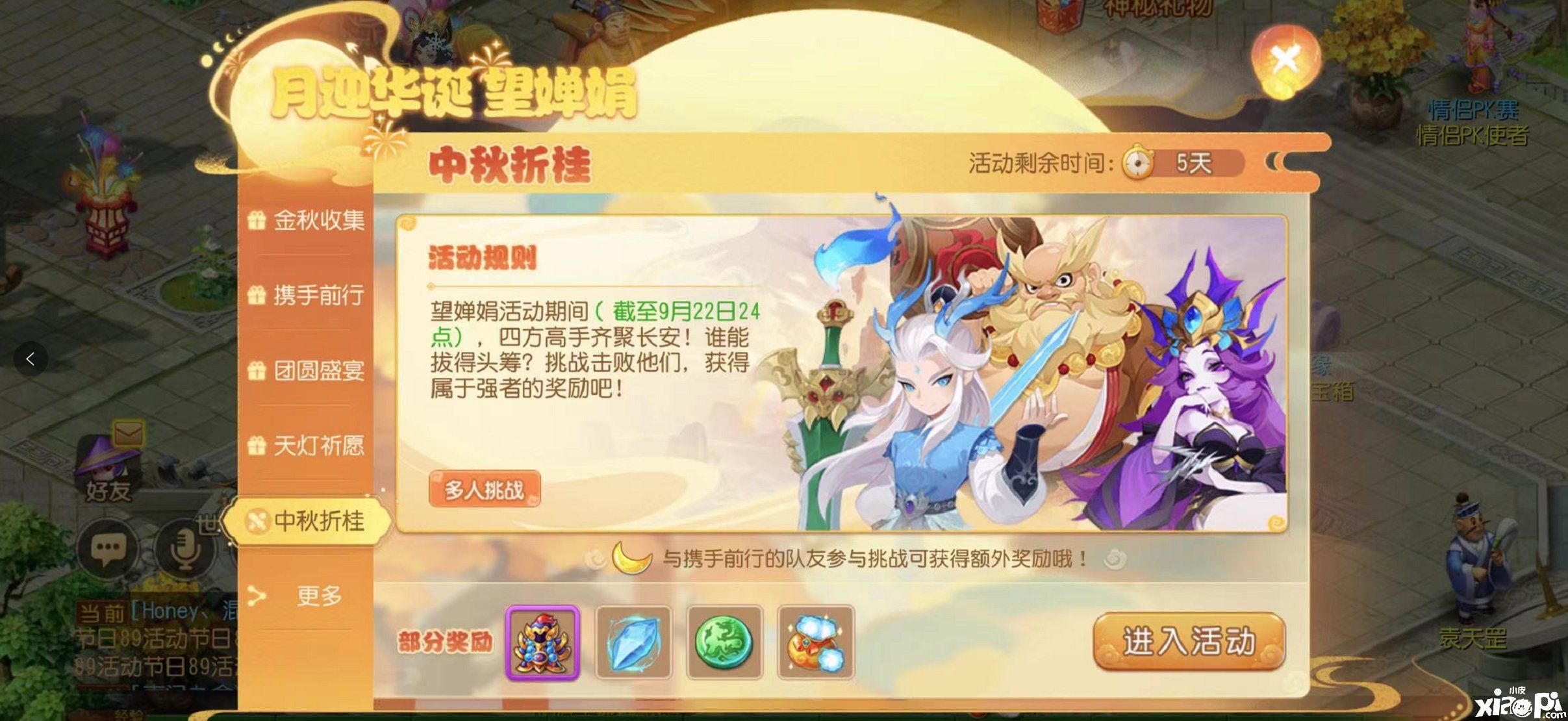 丹桂飘香赏婵娟,《梦幻西游》手游中秋节活动开启
