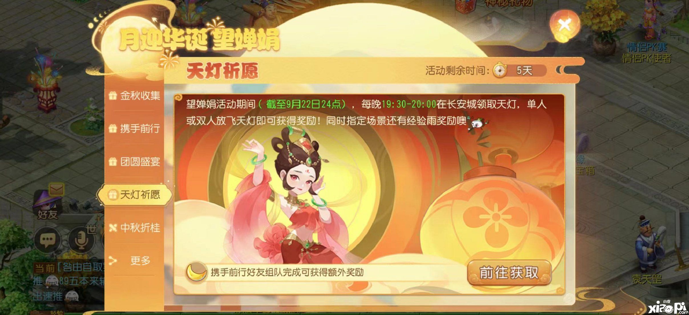 丹桂飘香赏婵娟,《梦幻西游》手游中秋节活动开启