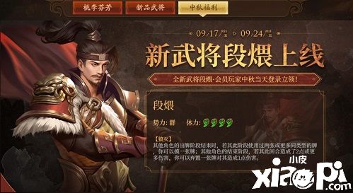 《三国杀十周年》中秋祈福赢好礼!列传闯关等你来战