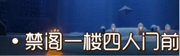 光遇9.19日季节蜡烛刷新位置分享