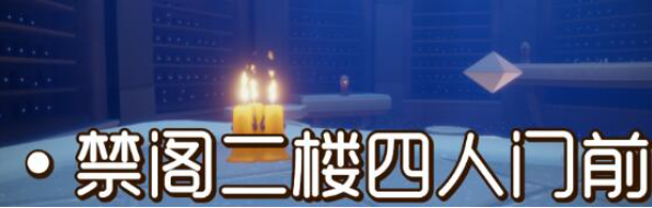 光遇9.19日季节蜡烛刷新位置分享