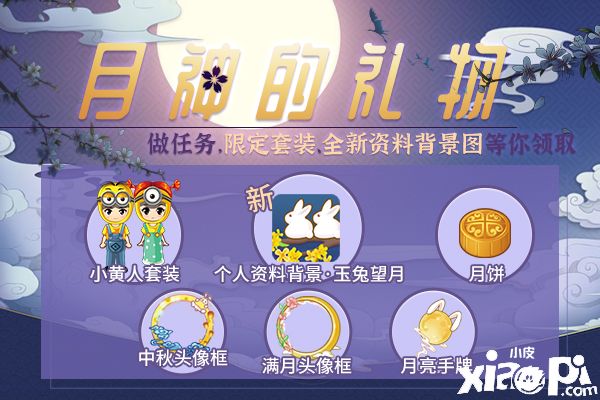 中秋佳节送福利!《推理学院》限时活动精彩开启
