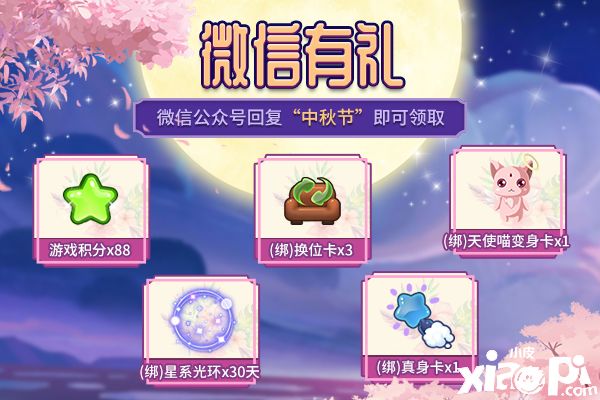 中秋佳节送福利!《推理学院》限时活动精彩开启