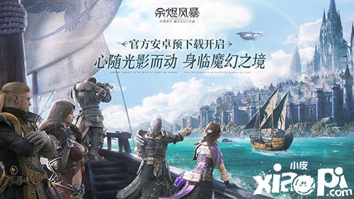 《余烬风暴》今日预下载开启!两位美女TVC曝光