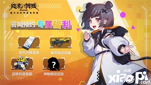 《终末阵线:伊诺贝塔》变革测试定档10月12日